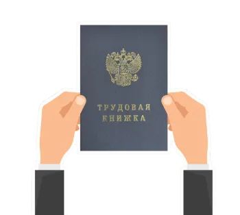 Как изменить причину увольнения в трудовой книжке