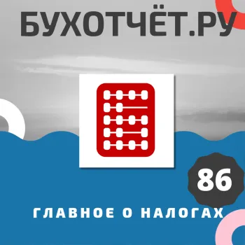 Подкаст. Новое в работе с ККТ и другие законодательные изменения, ожидающие бизнес