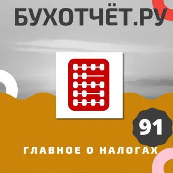 Подкаст. Изменения для бизнеса 2025 года: новые бланки отчетности, обновления в ККТ и др.