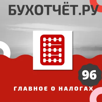 Подкаст. Жалобы в налоговую по-новому,  изменения в декларациях и др.