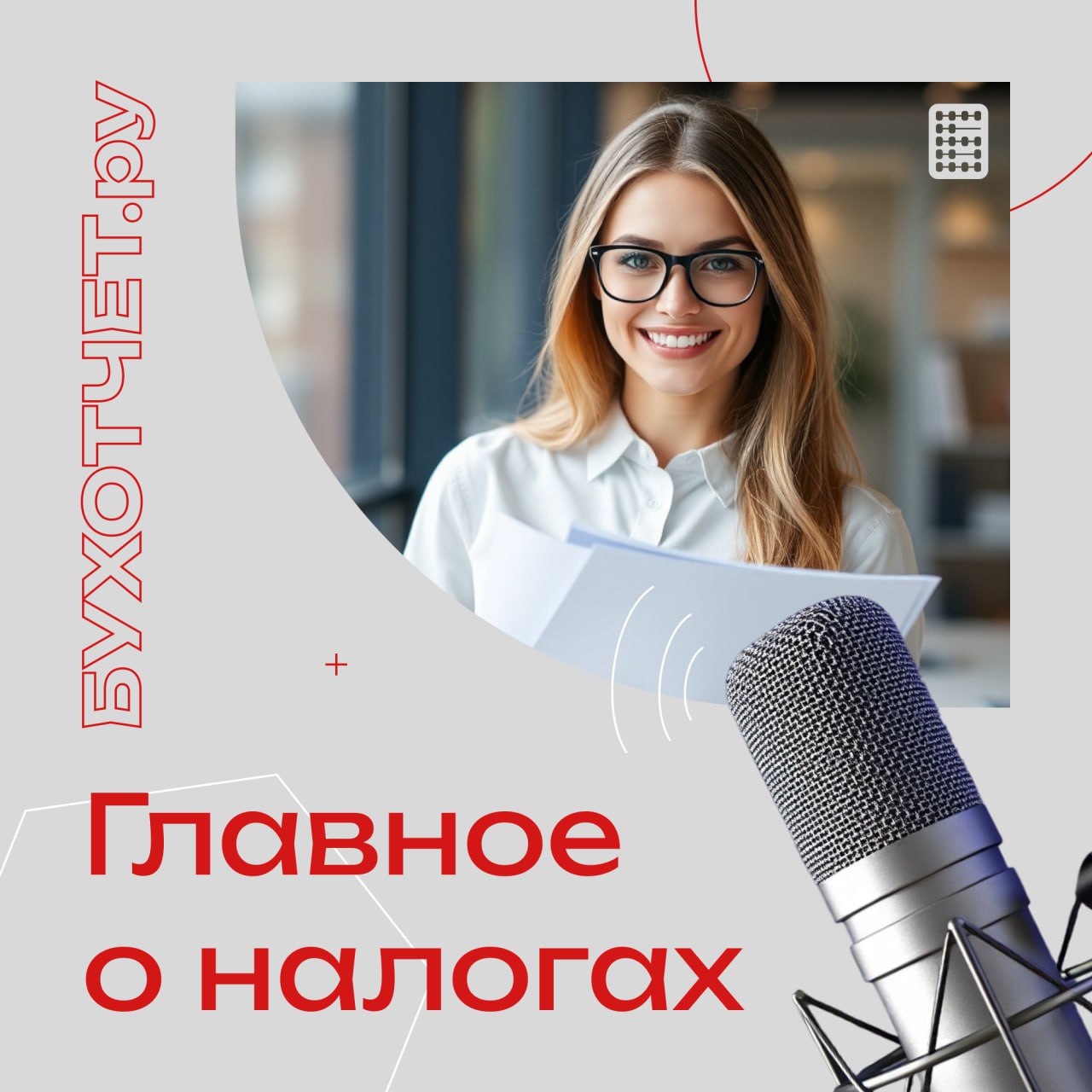 [111] Масштабные изменения в налоговой системе: проекты Минфина и Правительства
