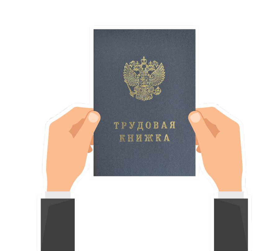 Как изменить причину увольнения в трудовой книжке