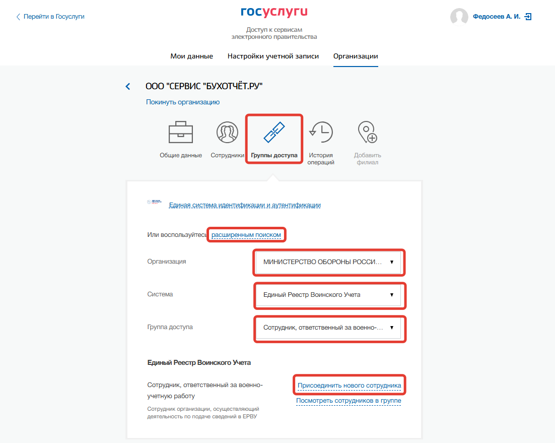 Скрин 3. Настройка группы доступа