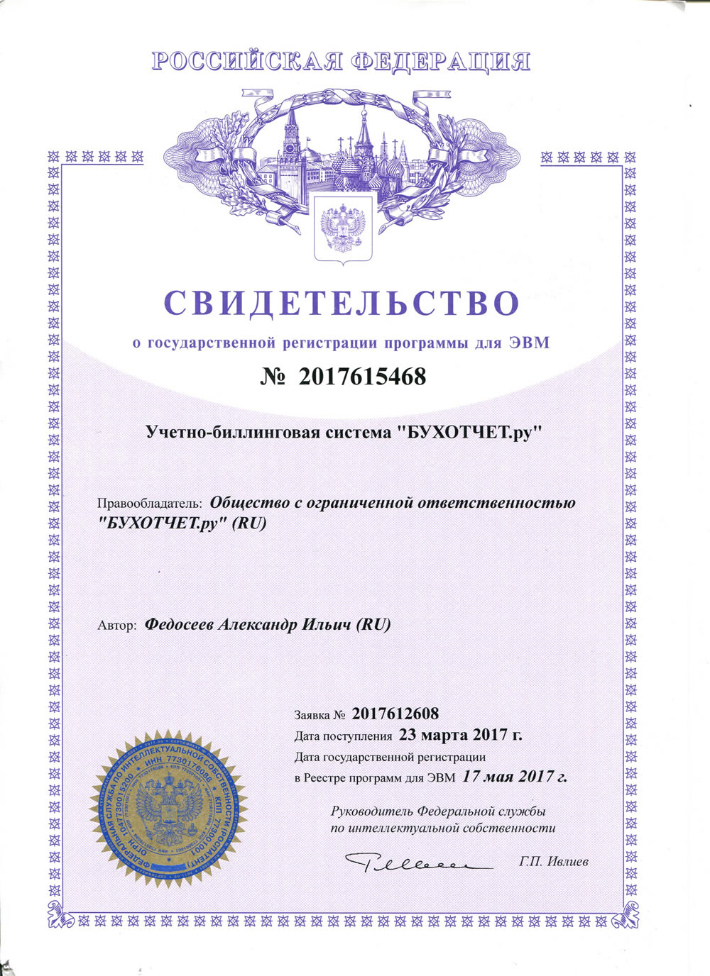 Скан свидетельства ФИПС