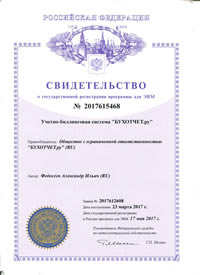 Свидетельство о регистрации программы для ЭВМ